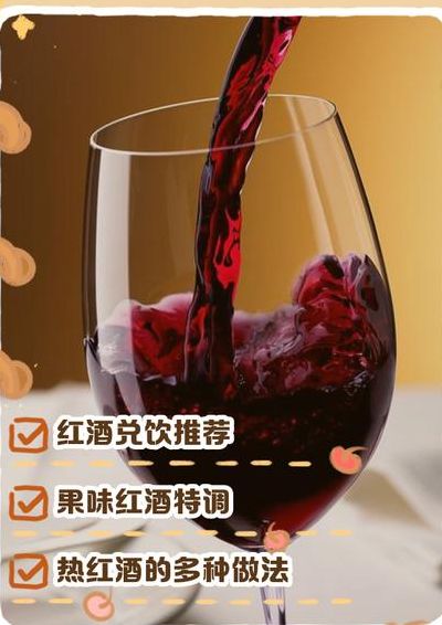 红酒兑什么好喝（红酒兑什么好喝些）