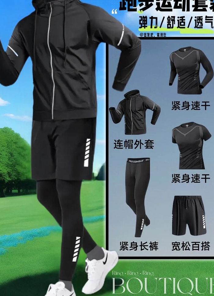 户外跑步装备（户外跑步用品）