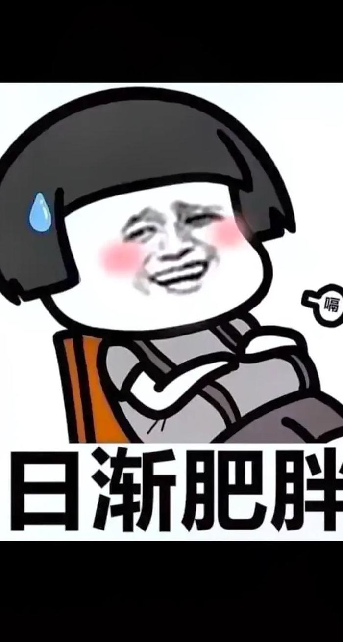 最近很火的胖子表情包（胖子表情包 网红）