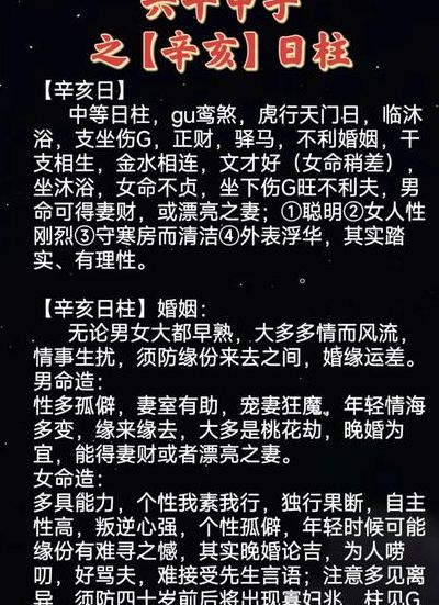 辛亥婚配对照表图（辛亥日结婚怎么样?）