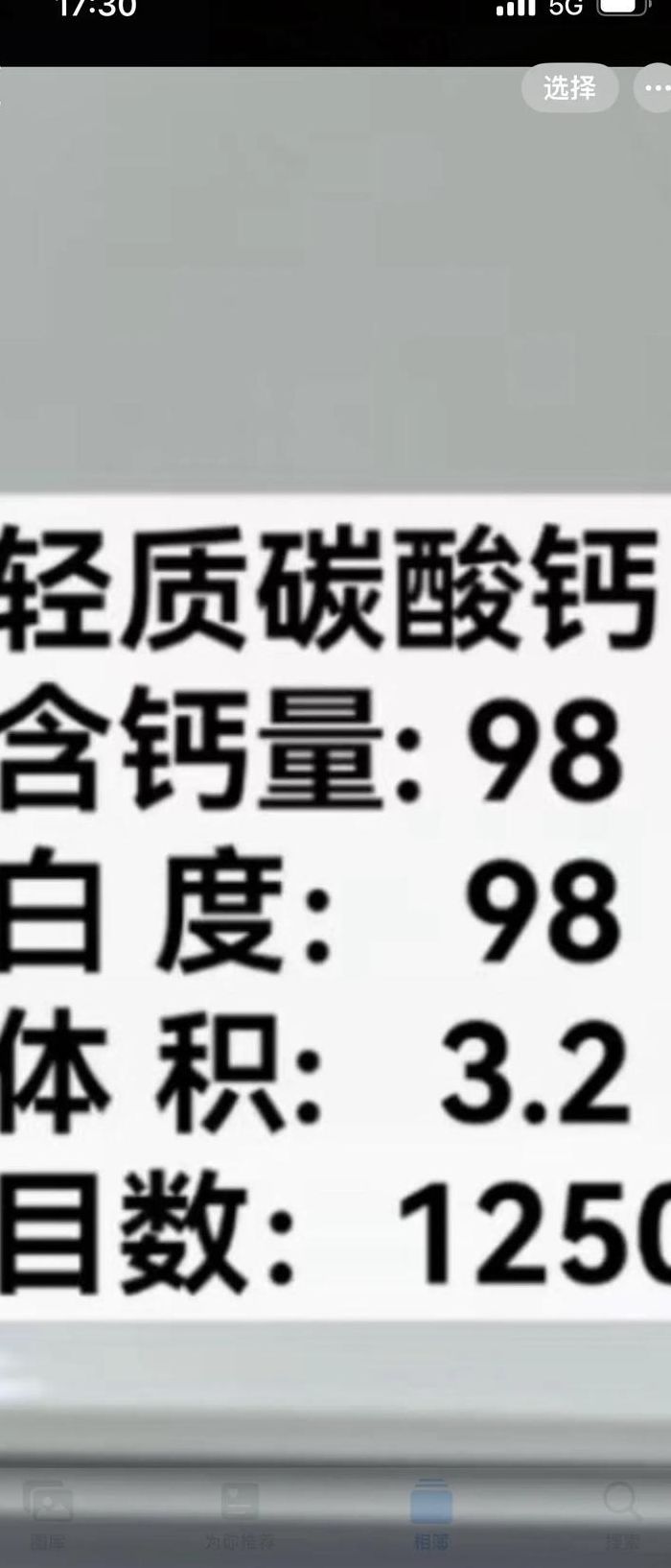 碳酸钙矿石白度对照表图（碳酸钙矿石的密度是多少?）