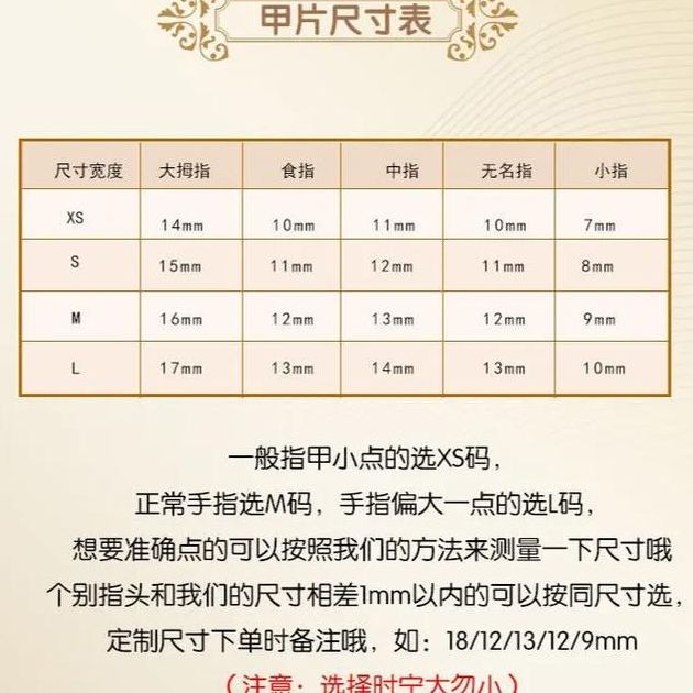 美甲底座尺寸对照表图（美甲底座怎么固定甲片）