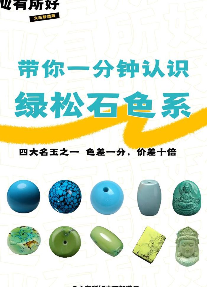 浅松石颜色对照表大全图（浅松石颜色对照表大全图片）