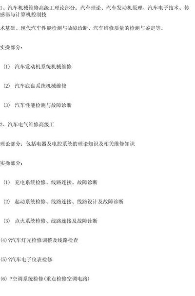 汽车维修等级对照表图（汽车维修等级对照表图片）
