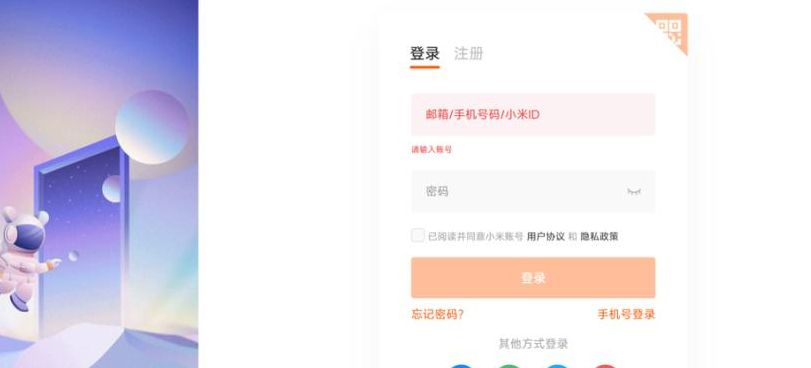 小米账户中心登录（小米账户中心登录在哪里）