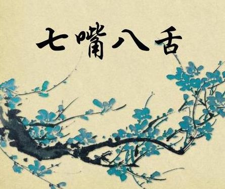 七嘴八舌打一动物（七嘴八舌打一动物是什么）