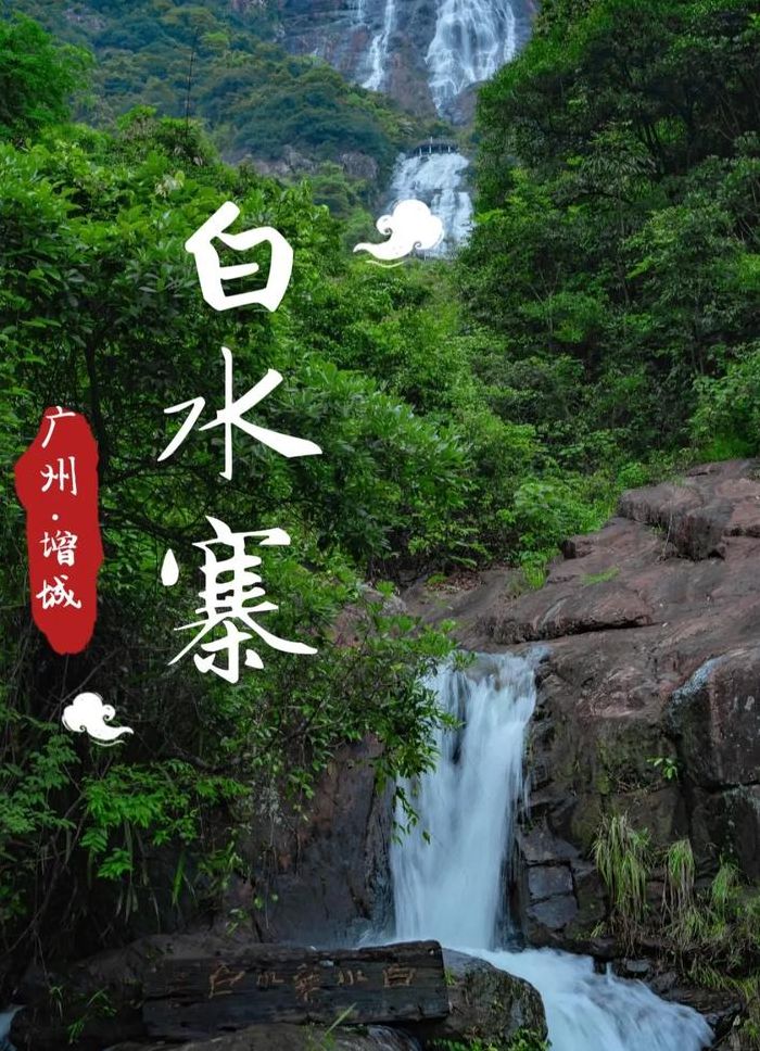白水寨风景名胜区（白水寨风景名胜区天气预报）