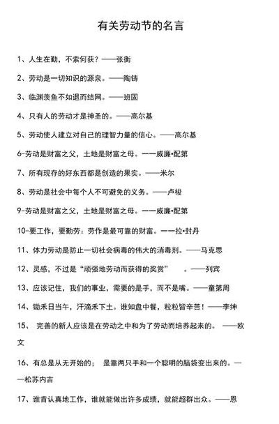 劳动节名人名言（劳动节名人名言短句）