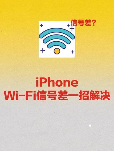 为什么苹果手机信号差（苹果手机一招恢复信号）