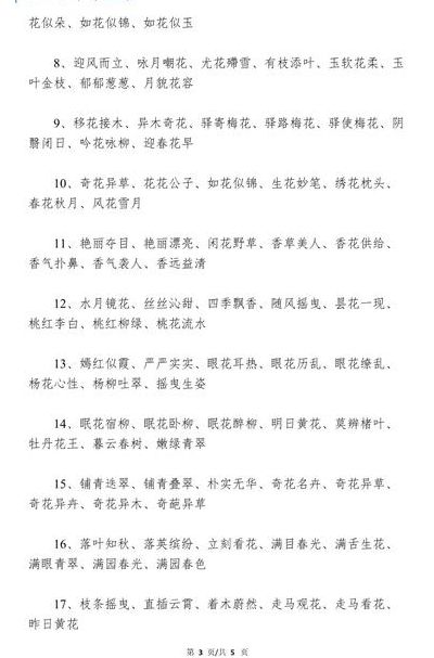 花开头的成语（花开头的成语大全）