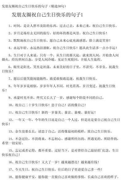 自己生日快乐的说说（三月三祝自己生日快乐的说说）