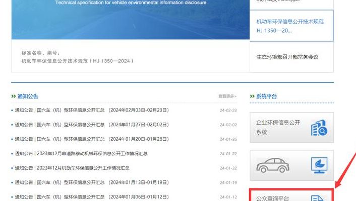 机动车排放标准查询（中国环保网汽车排放查询）