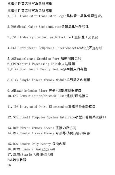 主板名称英文对照表图（主板英文字母的意义）