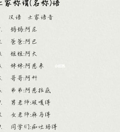 土家族语音对照表大全图（土家族的语言教程）
