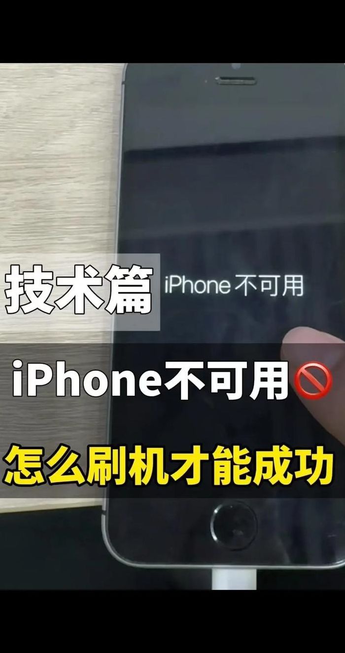 苹果刷机什么意思（苹果刷机是什么意思呀）