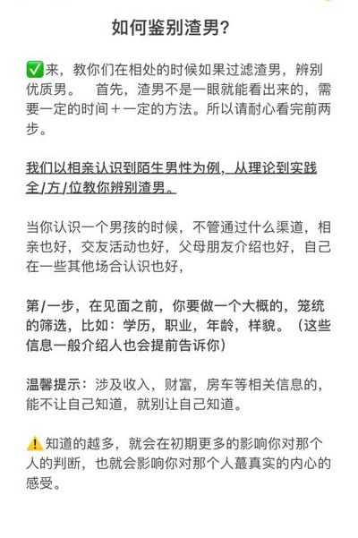 渣男鉴定标准对照表图（渣男鉴定书图片）